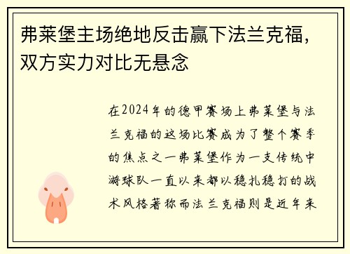 弗莱堡主场绝地反击赢下法兰克福，双方实力对比无悬念