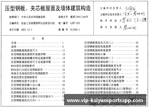 kaiyun开云官方网站2023-24赛季CBA联赛赛程公布：新赛季竞赛激烈，球队备战全面展开 - 副本