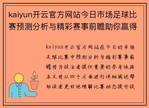 kaiyun开云官方网站今日市场足球比赛预测分析与精彩赛事前瞻助你赢得投注胜利