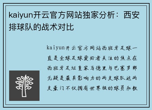 kaiyun开云官方网站独家分析：西安排球队的战术对比